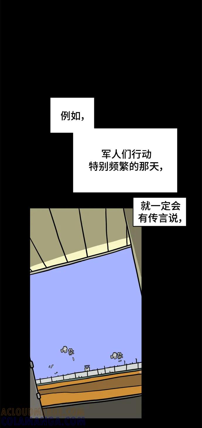 《末日避难所》[第95话] 世界末日罗曼史（1） 第40页