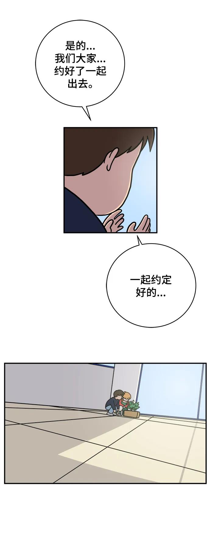 《末日避难所》[第95话] 世界末日罗曼史（1） 第3页