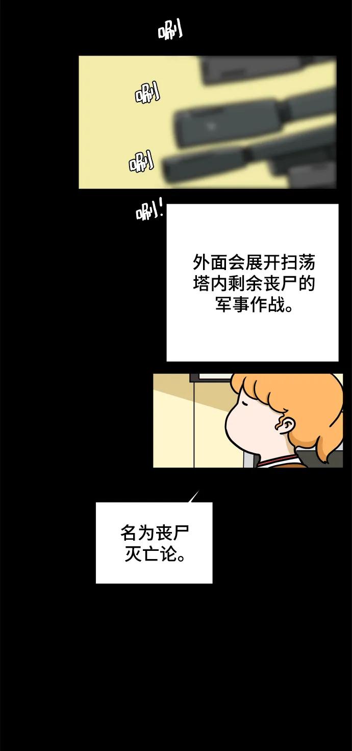 《末日避难所》[第95话] 世界末日罗曼史（1） 第41页
