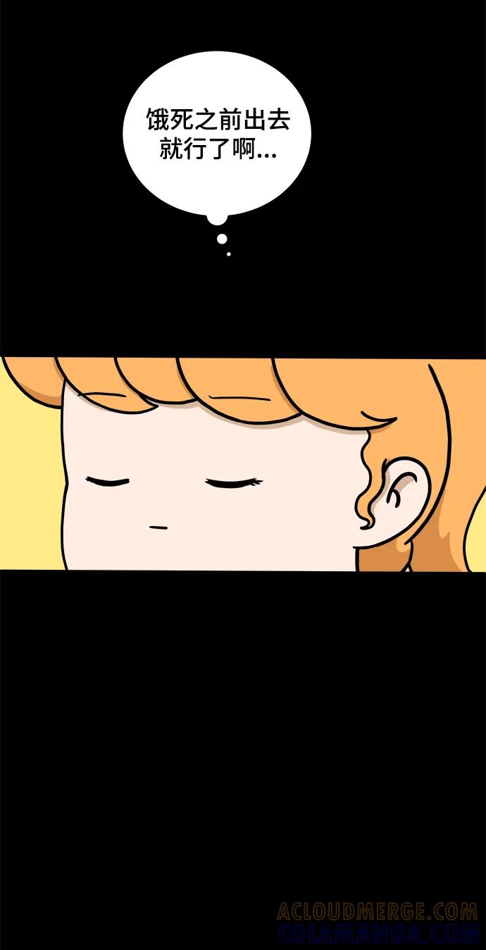 《末日避难所》[第95话] 世界末日罗曼史（1） 第46页