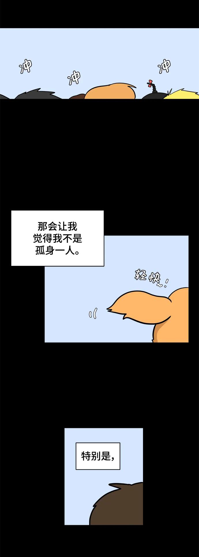 《末日避难所》[第95话] 世界末日罗曼史（1） 第56页