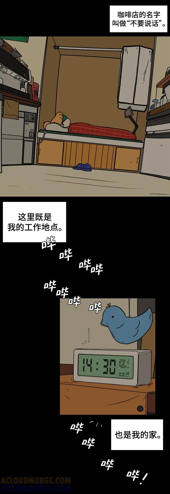 《末日避难所》[第95话] 世界末日罗曼史（1） 第10页