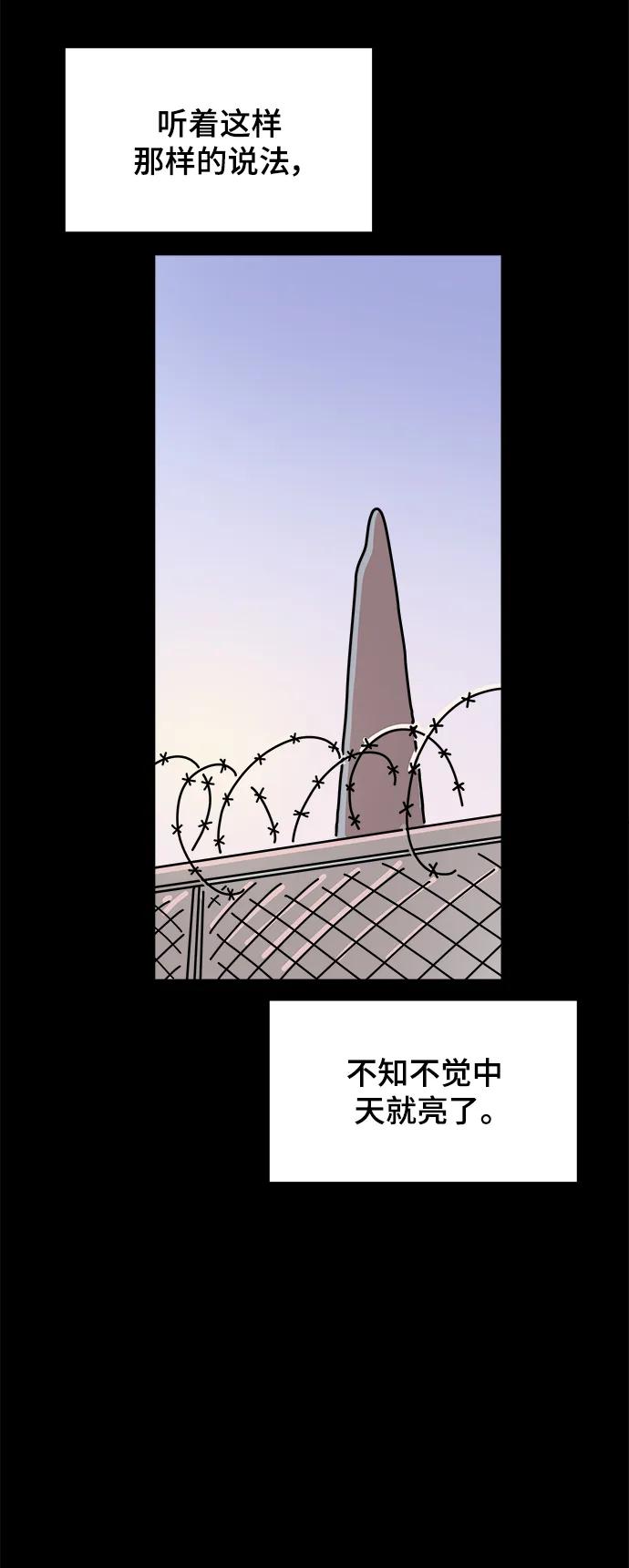 《末日避难所》[第95话] 世界末日罗曼史（1） 第47页
