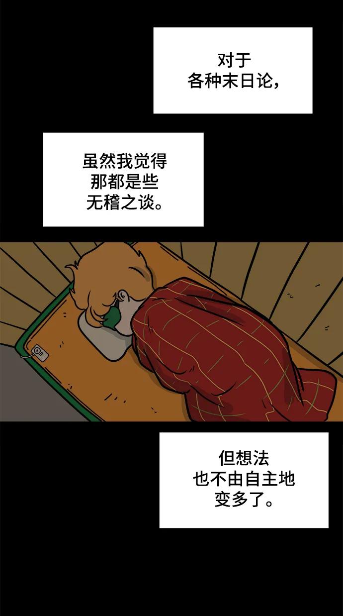 《末日避难所》[第95话] 世界末日罗曼史（1） 第51页