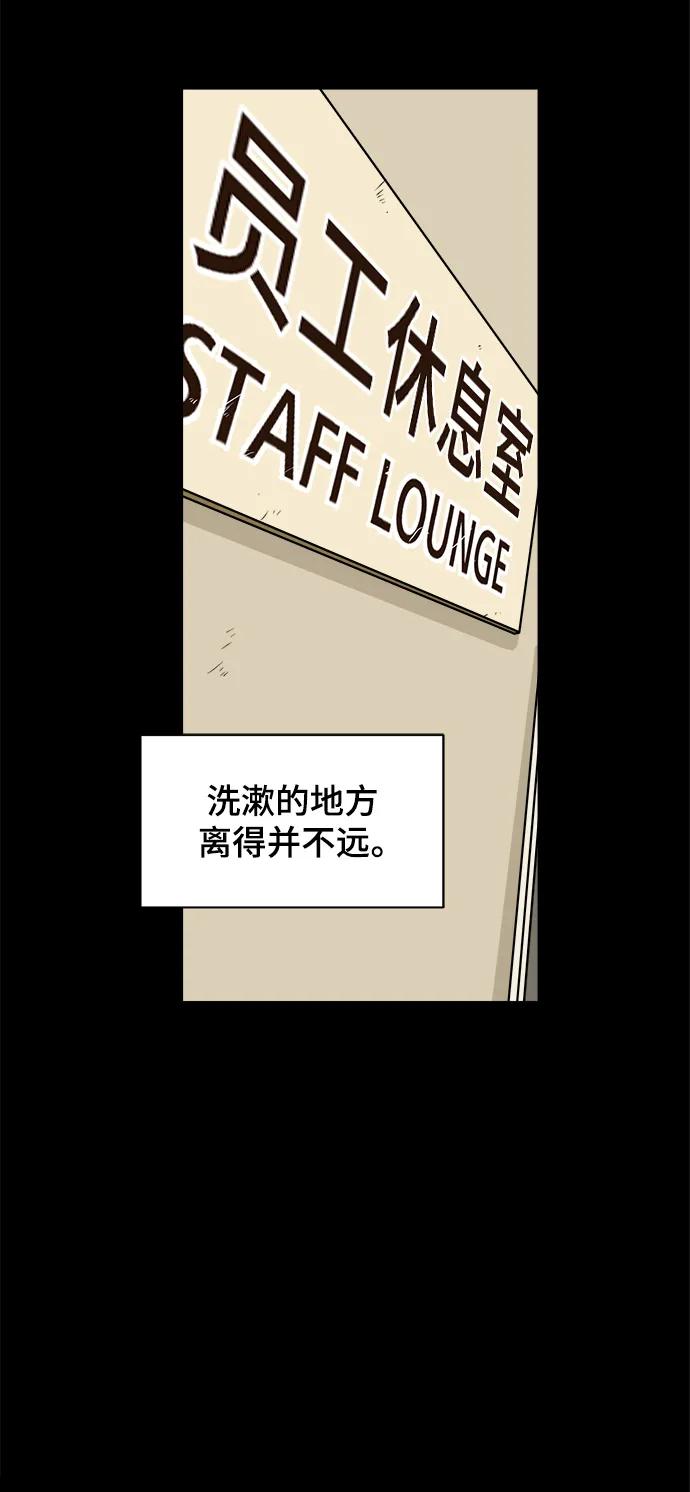 《末日避难所》[第95话] 世界末日罗曼史（1） 第17页