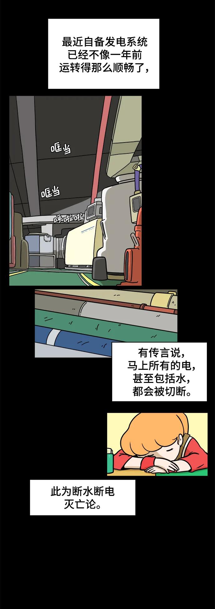 《末日避难所》[第95话] 世界末日罗曼史（1） 第42页