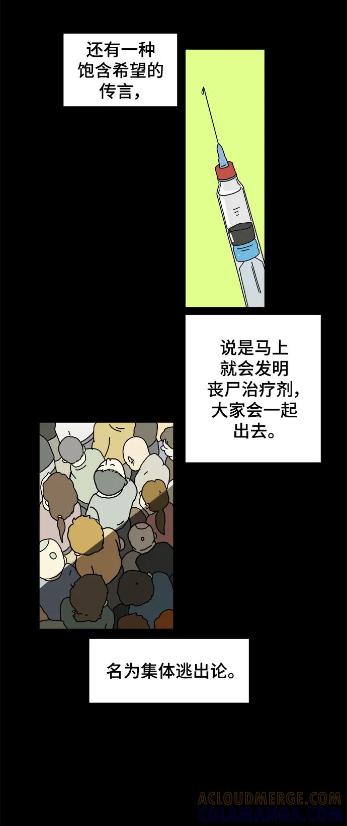 《末日避难所》[第95话] 世界末日罗曼史（1） 第43页