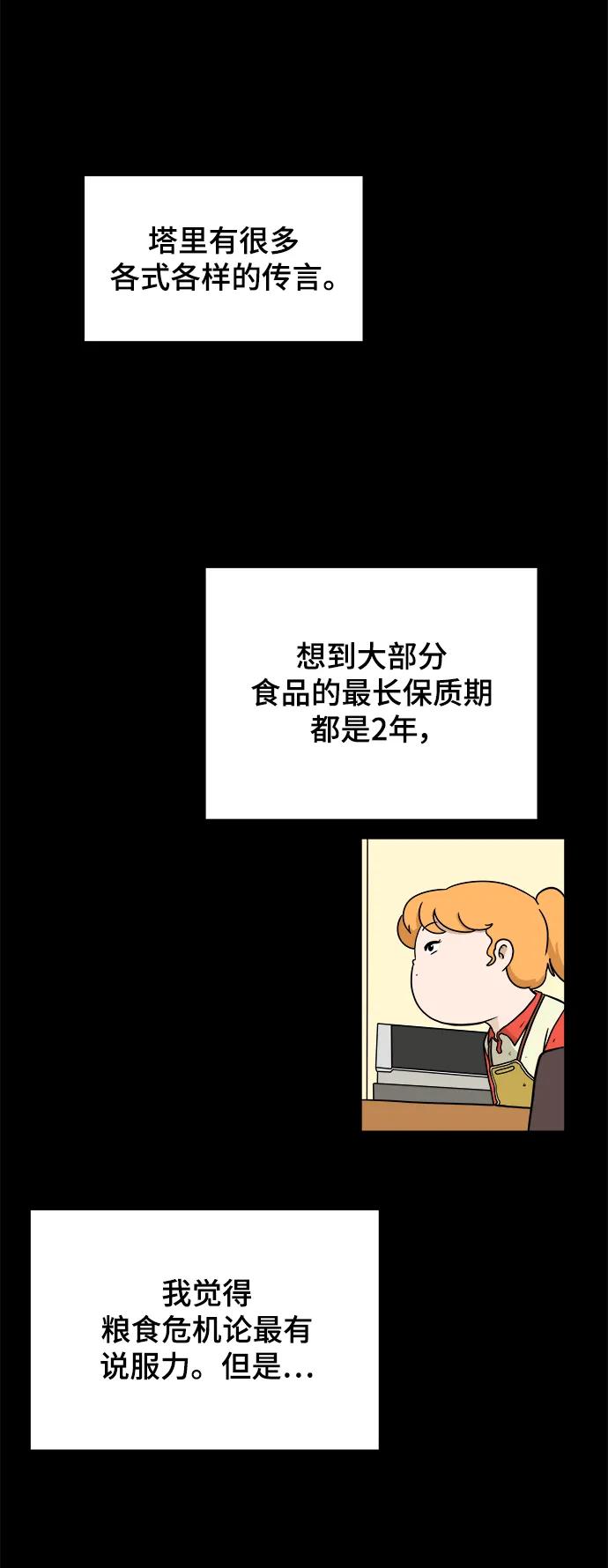 《末日避难所》[第95话] 世界末日罗曼史（1） 第45页