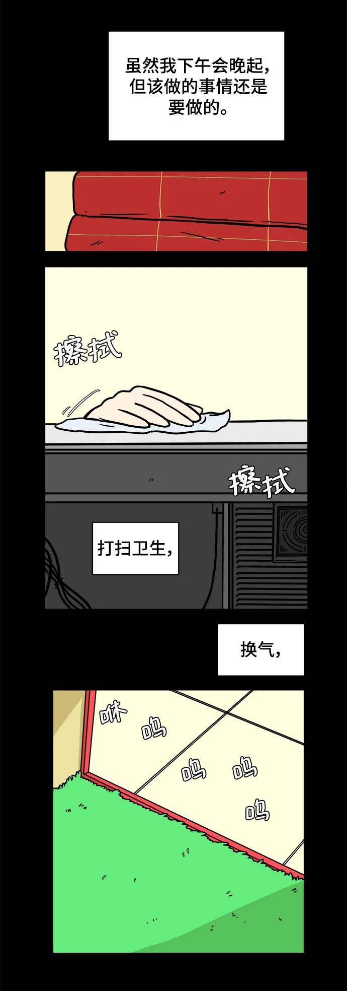 《末日避难所》[第95话] 世界末日罗曼史（1） 第14页