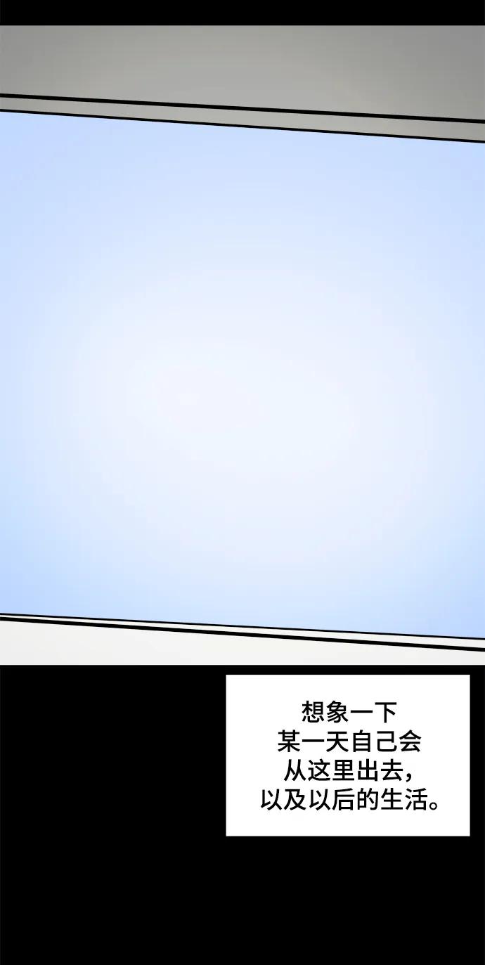 《末日避难所》[第95话] 世界末日罗曼史（1） 第54页