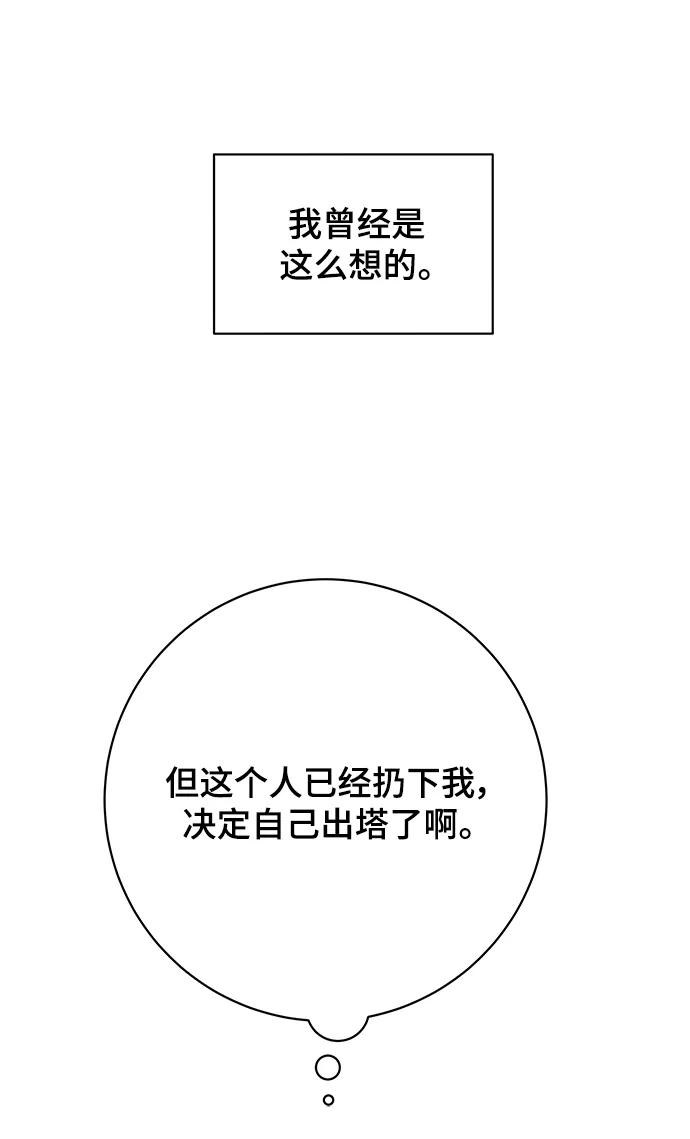 《末日避难所》[第95话] 世界末日罗曼史（1） 第59页