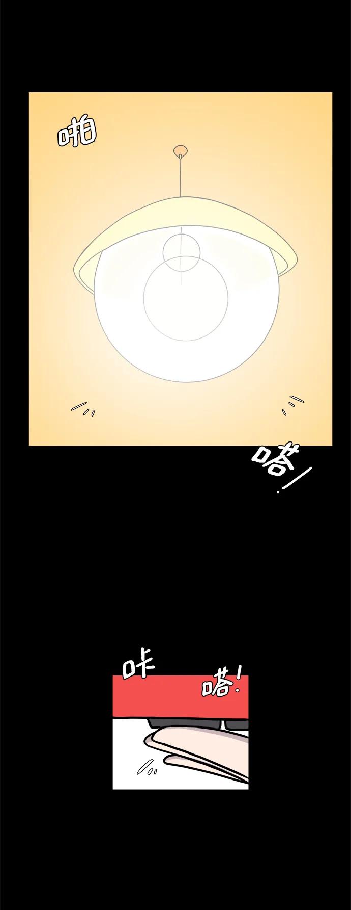 《末日避难所》[第95话] 世界末日罗曼史（1） 第26页