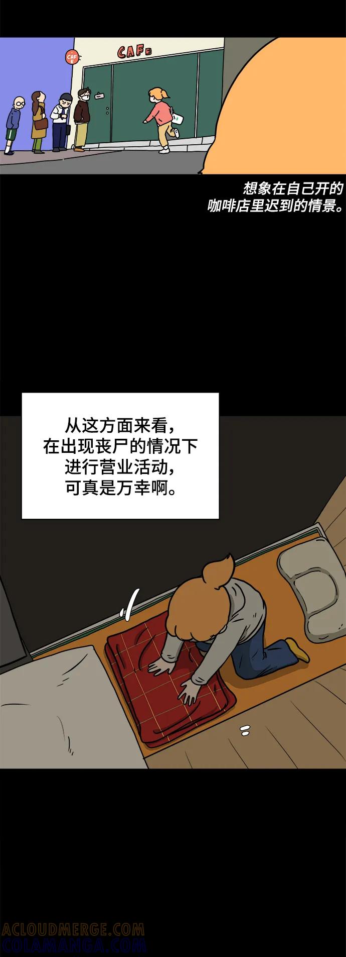 《末日避难所》[第95话] 世界末日罗曼史（1） 第13页