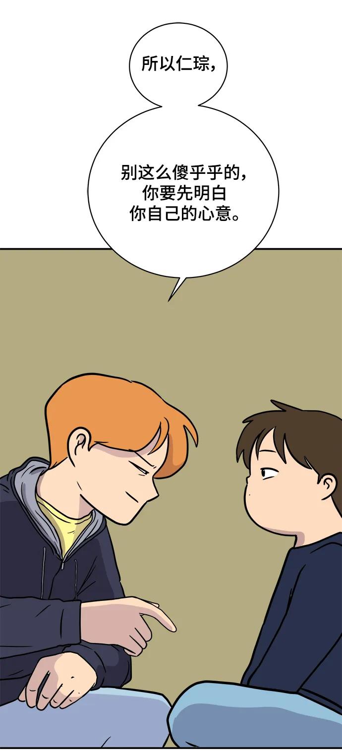 《末日避难所》[第96话] 世界末日罗曼史（2） 第71页