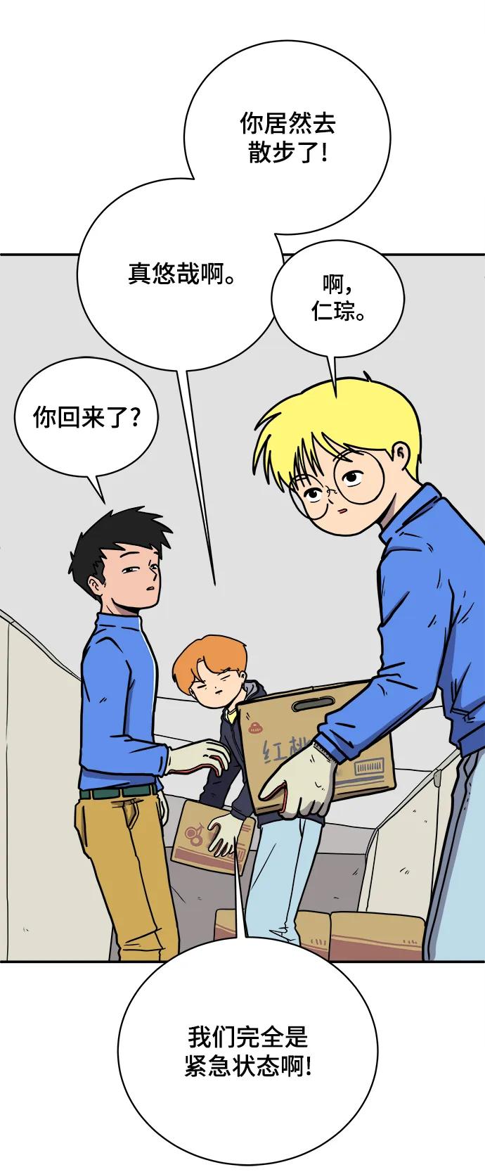 《末日避难所》[第96话] 世界末日罗曼史（2） 第11页