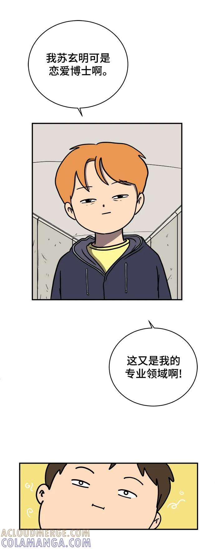 《末日避难所》[第96话] 世界末日罗曼史（2） 第37页