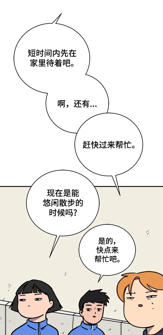 《末日避难所》[第96话] 世界末日罗曼史（2） 第18页