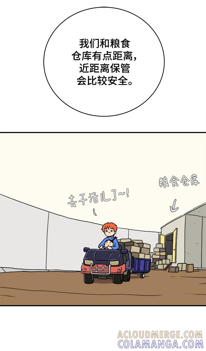 《末日避难所》[第96话] 世界末日罗曼史（2） 第16页