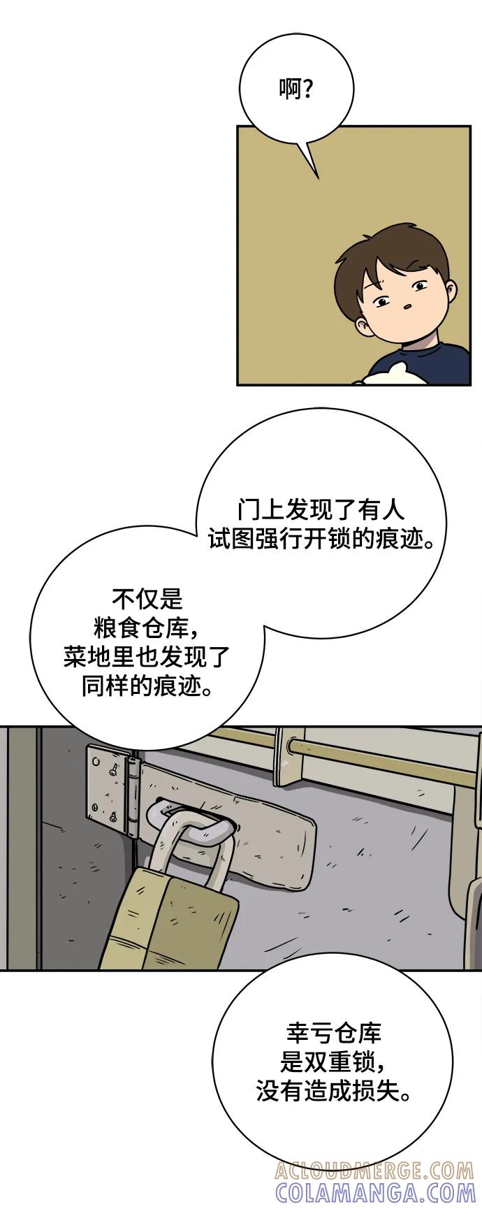 《末日避难所》[第96话] 世界末日罗曼史（2） 第13页