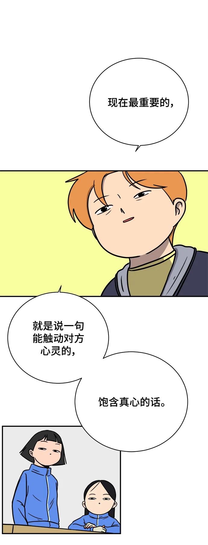 《末日避难所》[第96话] 世界末日罗曼史（2） 第69页