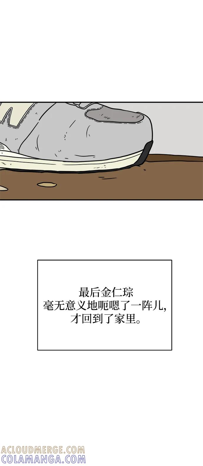 《末日避难所》[第96话] 世界末日罗曼史（2） 第7页