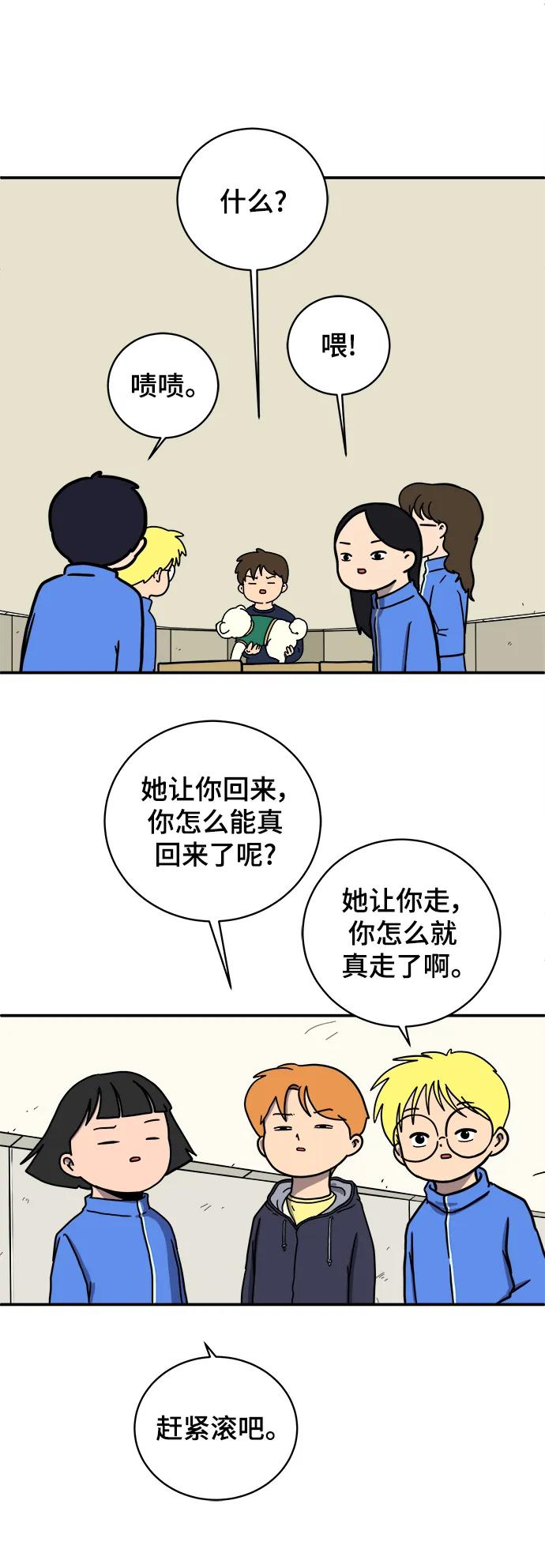 《末日避难所》[第96话] 世界末日罗曼史（2） 第30页