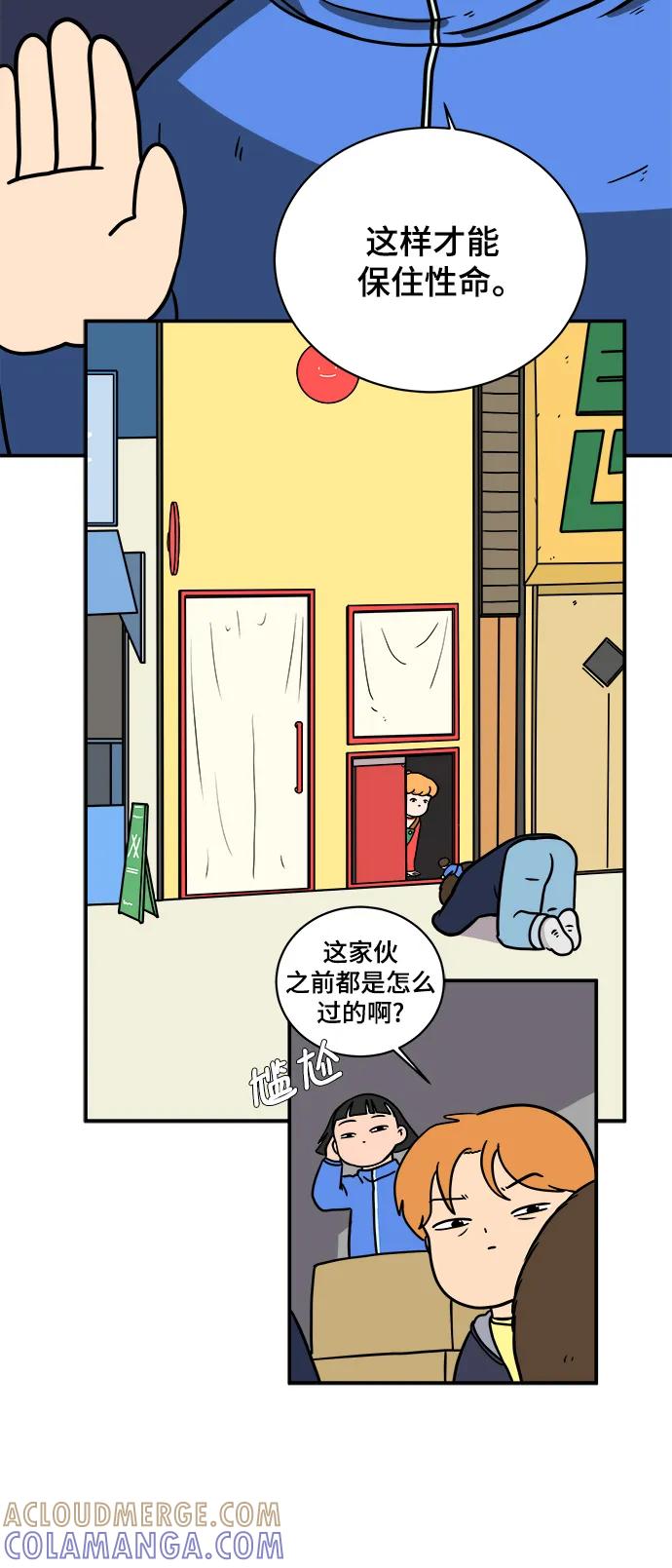 《末日避难所》[第96话] 世界末日罗曼史（2） 第67页