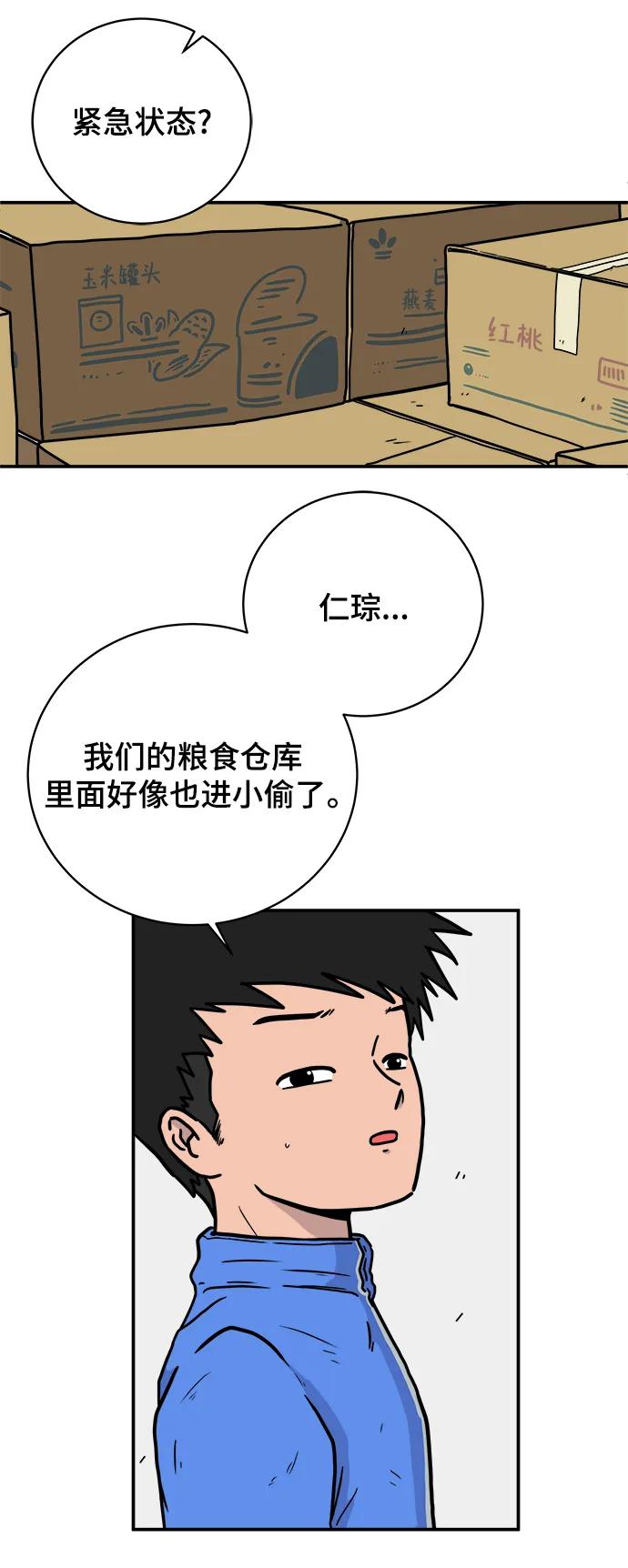 《末日避难所》[第96话] 世界末日罗曼史（2） 第12页