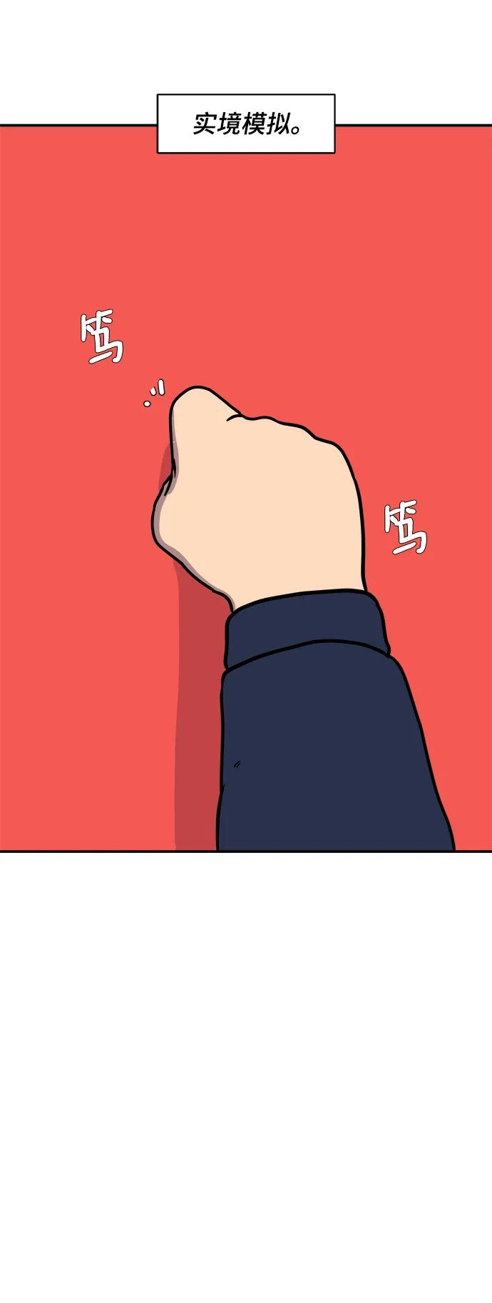 《末日避难所》[第96话] 世界末日罗曼史（2） 第54页