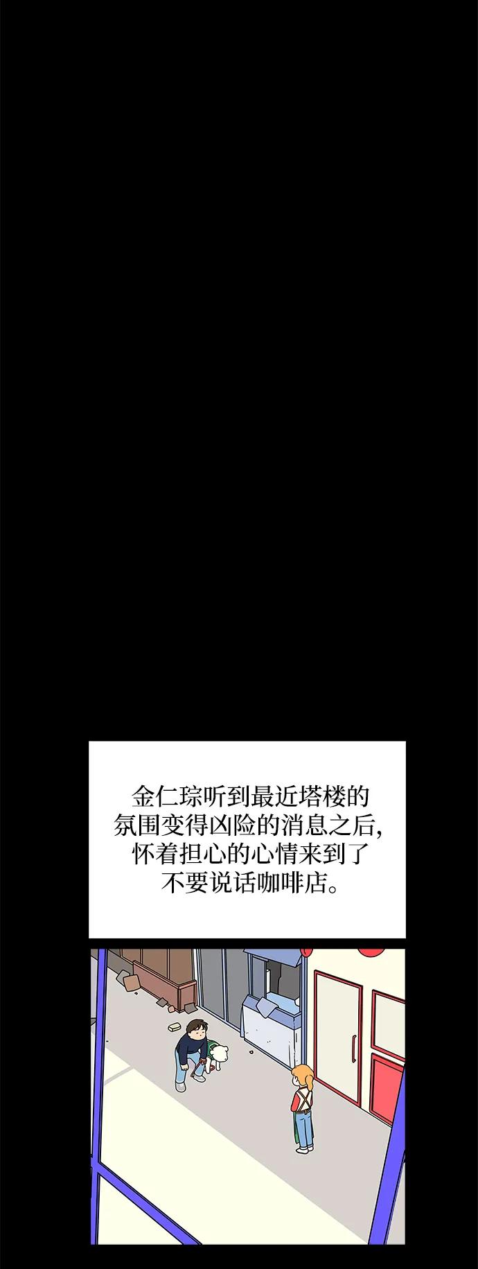 《末日避难所》[第96话] 世界末日罗曼史（2） 第2页