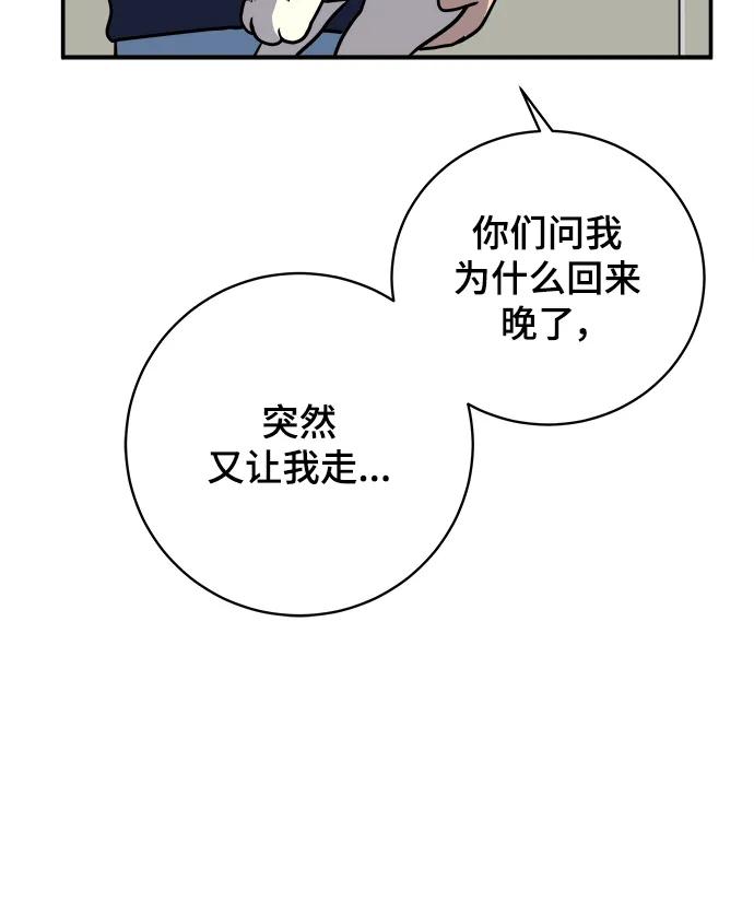 《末日避难所》[第96话] 世界末日罗曼史（2） 第32页