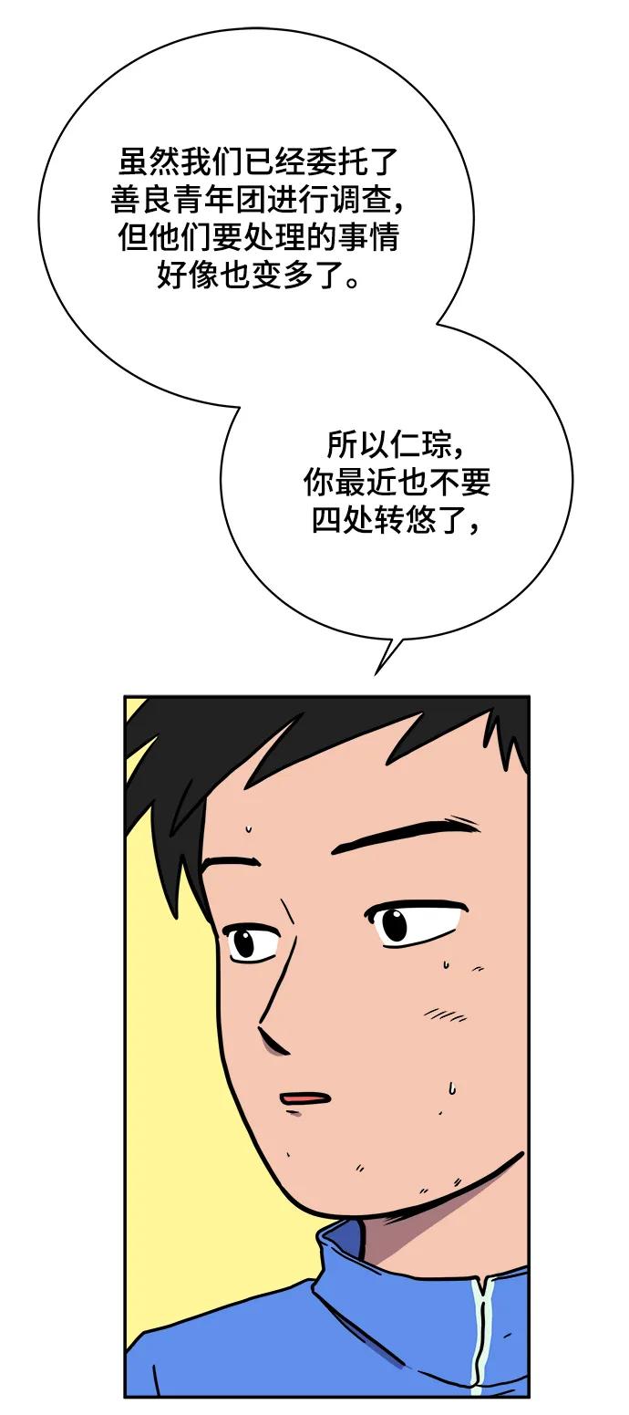 《末日避难所》[第96话] 世界末日罗曼史（2） 第17页