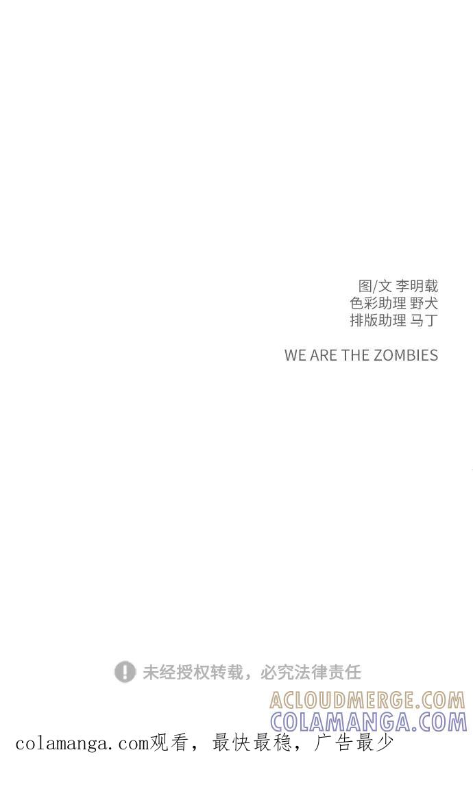 《末日避难所》[第96话] 世界末日罗曼史（2） 第73页