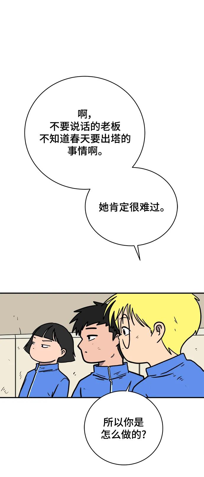 《末日避难所》[第96话] 世界末日罗曼史（2） 第26页