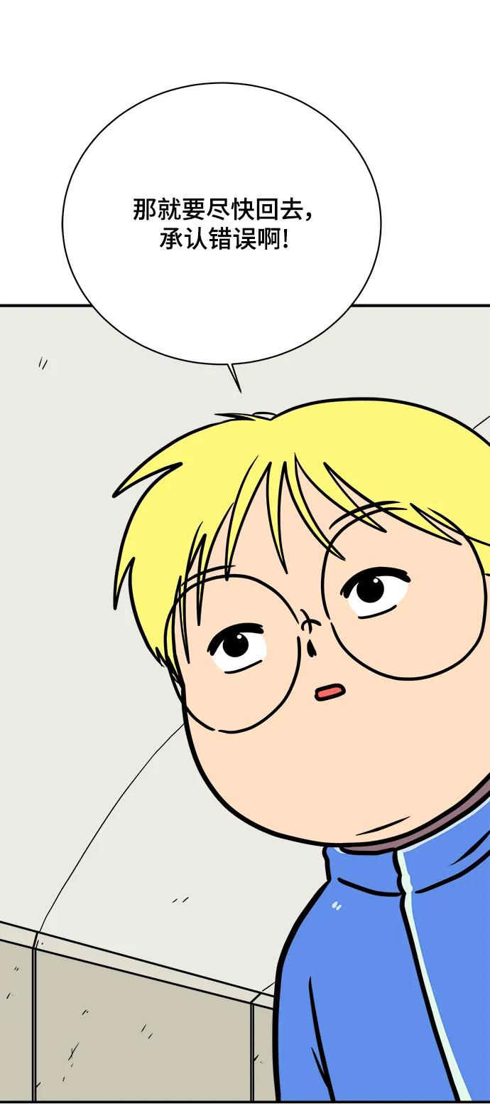 《末日避难所》[第96话] 世界末日罗曼史（2） 第51页