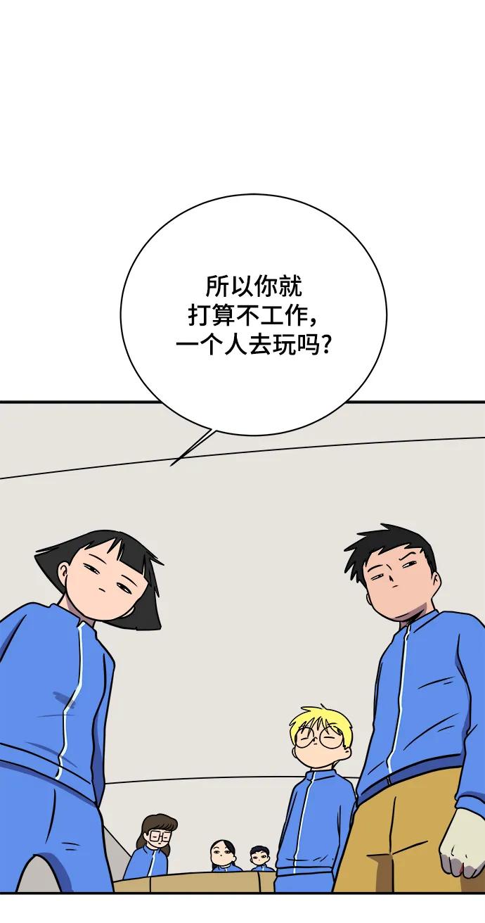 《末日避难所》[第96话] 世界末日罗曼史（2） 第44页