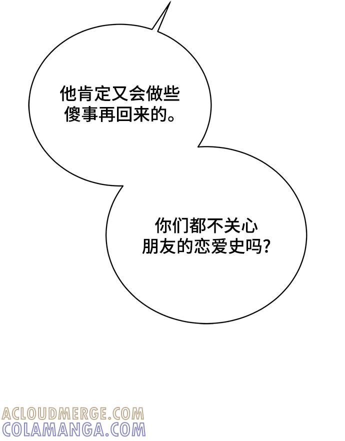 《末日避难所》[第96话] 世界末日罗曼史（2） 第43页