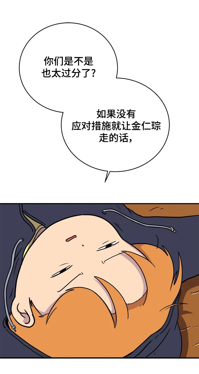 《末日避难所》[第96话] 世界末日罗曼史（2） 第42页
