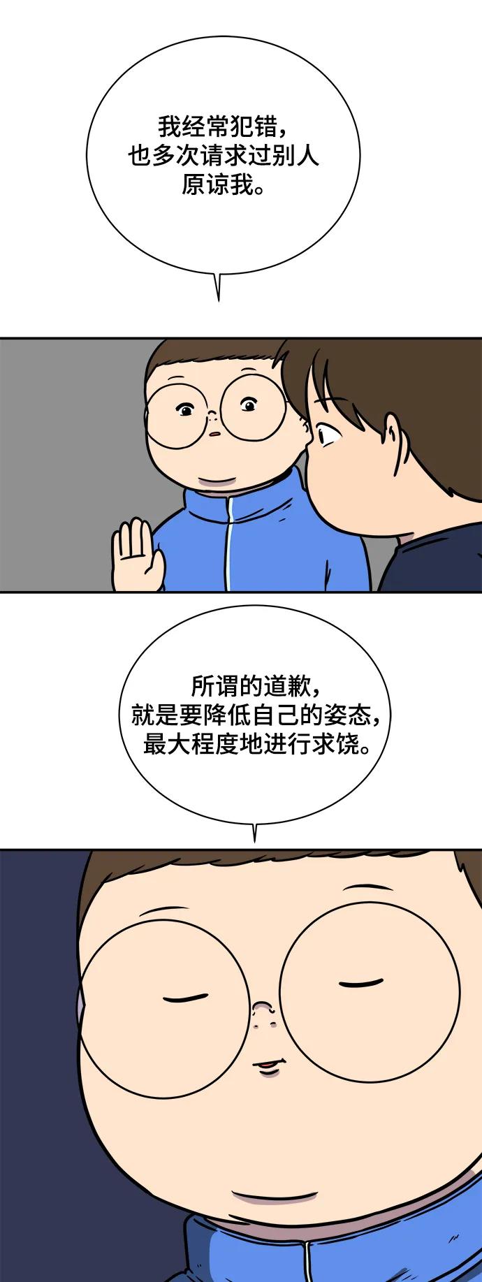 《末日避难所》[第96话] 世界末日罗曼史（2） 第66页