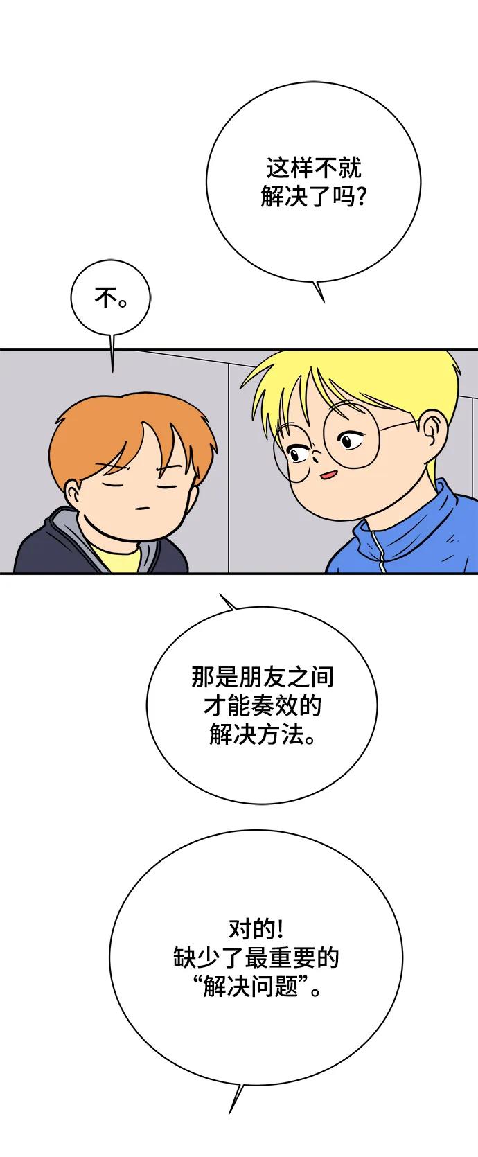 《末日避难所》[第96话] 世界末日罗曼史（2） 第63页