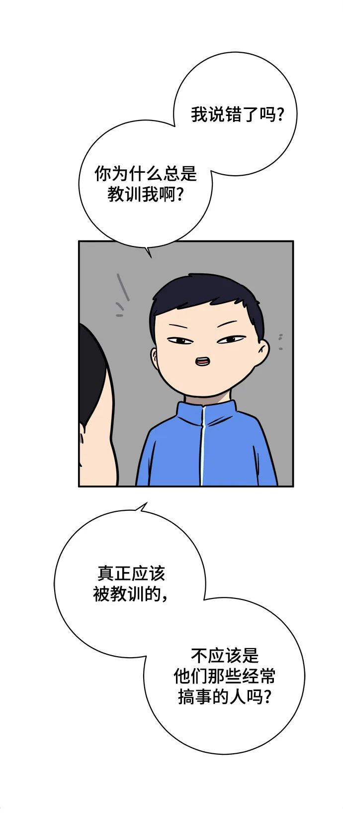 《末日避难所》[第96话] 世界末日罗曼史（2） 第48页
