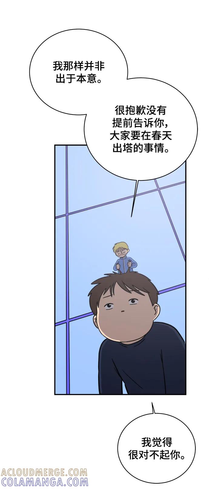 《末日避难所》[第96话] 世界末日罗曼史（2） 第58页
