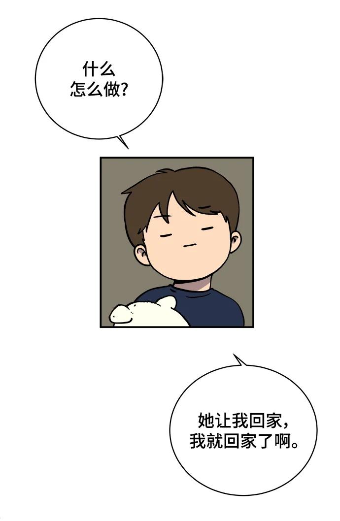 《末日避难所》[第96话] 世界末日罗曼史（2） 第27页