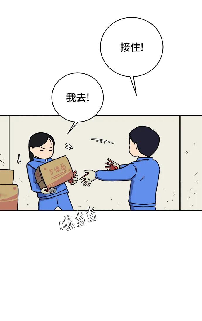 《末日避难所》[第96话] 世界末日罗曼史（2） 第20页