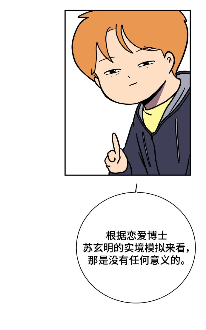 《末日避难所》[第96话] 世界末日罗曼史（2） 第53页