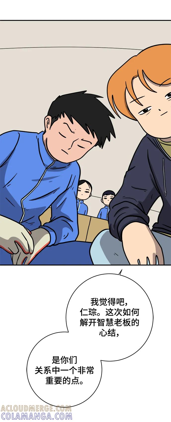 《末日避难所》[第96话] 世界末日罗曼史（2） 第49页