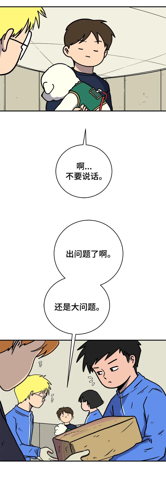《末日避难所》[第96话] 世界末日罗曼史（2） 第23页