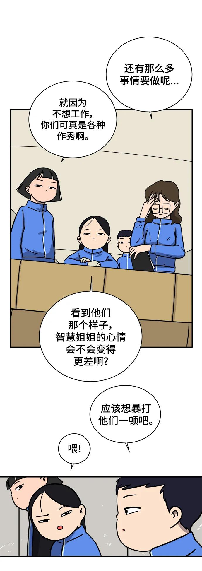 《末日避难所》[第96话] 世界末日罗曼史（2） 第47页
