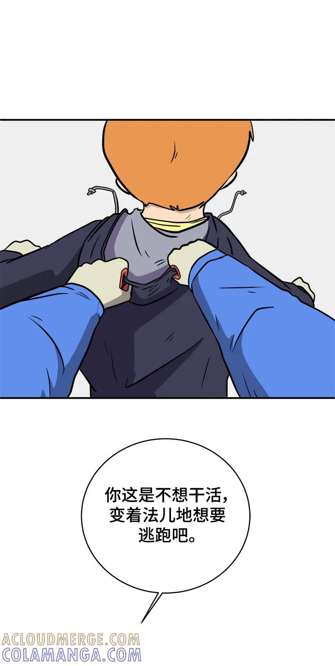 《末日避难所》[第96话] 世界末日罗曼史（2） 第40页