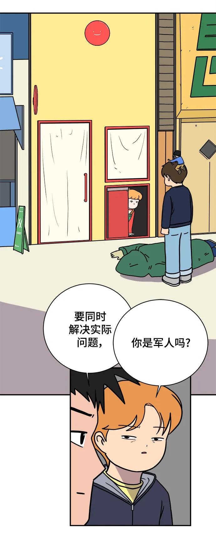 《末日避难所》[第96话] 世界末日罗曼史（2） 第65页